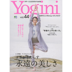 Yogini(ヨギーニ) 44 (エイムック 3004)　特集ヨガがもたらす永遠の美しさ