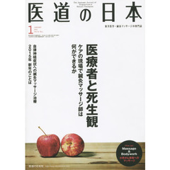 医道の日本　７４－　１