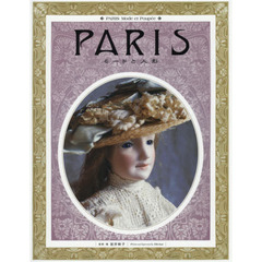 ＰＡＲＩＳモードと人形