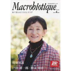マクロビオティック　９３１
