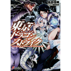 東京ドラゴンストライク