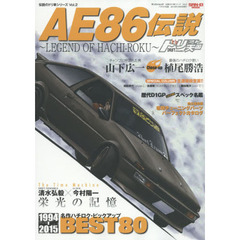 ＡＥ８６伝説