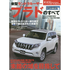 新型ランドクルーザープラドのすべて