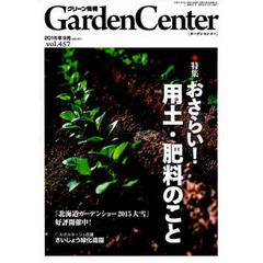 グリーン情報　４５７