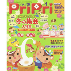 ＰｒｉＰｒｉ　２０１６年１月号