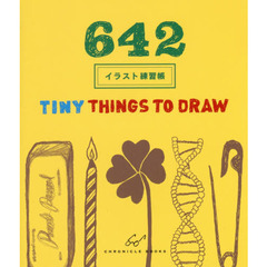 642イラスト練習帳: TINY THINGS TO DRAW (マルチメディア)