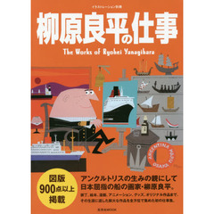 柳原良平の仕事