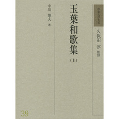 玉葉和歌集 - 通販｜セブンネットショッピング
