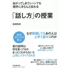 あがってしまうシーンでも相手にきちんと伝わる「話し方」の授業