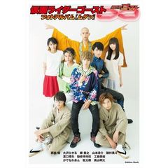 仮面ライダーゴーストフォトアルバム［ムゲン］（セブンネット限定特典付きB）　Ａ４