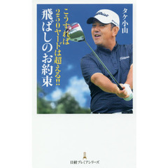 こうすれば２５０ヤードは超える！！飛ばしのお約束