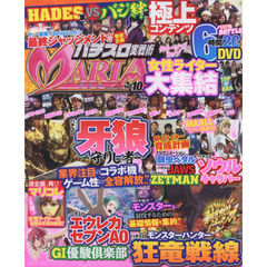 パチスロ実戦術ＭＡＲＩＡ　Ｖｏｌ．１０　パチスロ情報を網羅した女性ライター特化型雑誌＆３８０分付録ＤＶＤ！