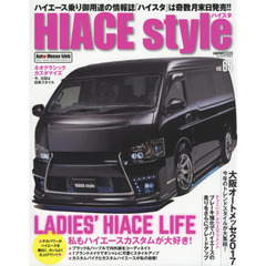 ハイエーススタイル　ｖｏｌ．６５　私もハイエースカスタムが大好き！
