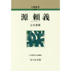 源頼義