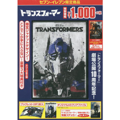 ＤＶＤ　トランスフォーマー