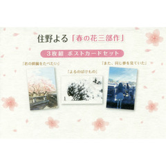 ポストカードセット　３枚入り