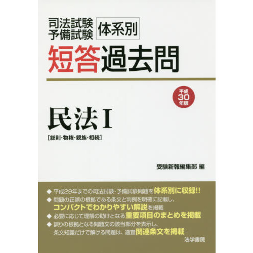 【中古】 司法試験第１次試験年度別問題集 平成１７年度問題収録/法学書院/受験新報編集部 中古】 司法試験第1次試験年度別問題集 平成17年度問題収録
