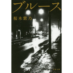 ブルース