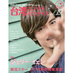 ジェリー・イェン　雑誌・本アソート【台湾有名俳優】【非売品】【大幅値下げ】 ジェリー・イェン 雑誌・本アソート【台湾有名俳優】 【非売品】