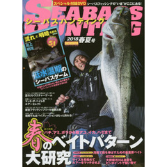 シーバスハンティング　シーバスフィッシングの“いま”が、ここにある！　２０１８春夏号　総力特集バチ、アミ、ボラから稚アユ、イカ、ハゼまで春のベイトパターン大研究