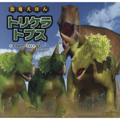 トリケラトプス