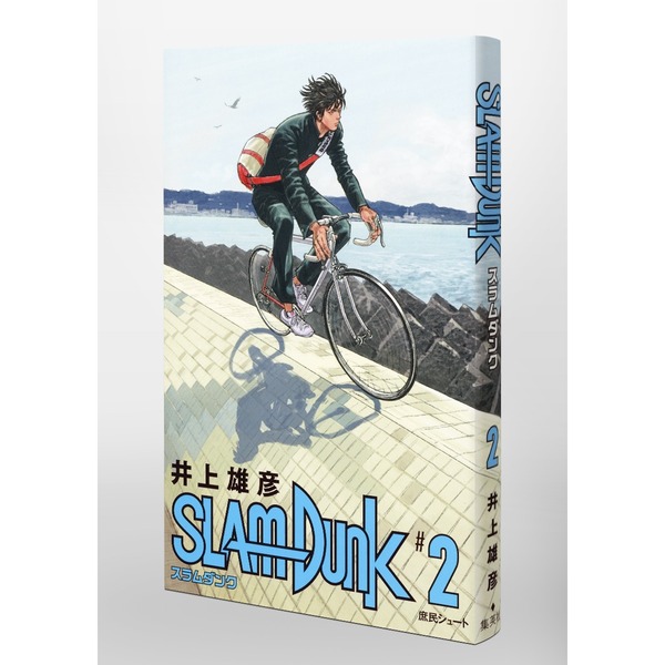 SLAM DUNK 新装再編版 2 (愛蔵版コミックス) 庶民シュート 通販