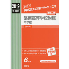 洛南高等学校附属中学校