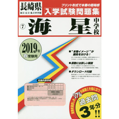 ’１９　海星中学校