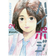 ハイポジ　４