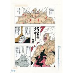 『ＤＲＡＧＯＮ　ＢＡＬＬ』原画風クリアファイル