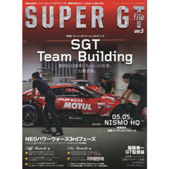 ＳＵＰＥＲ　ＧＴ　ｆｉｌｅ　ｖｅｒ．５　スーパーＧＴチーム・ビルディング　勝利を目指す「チーム」の仕事、その舞台裏。