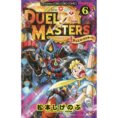 デュエル・マスターズ　６
