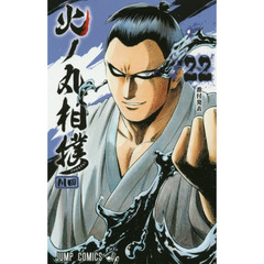 火ノ丸相撲　２２　番付発表