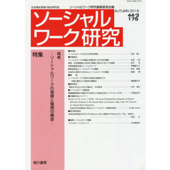 ソーシャルワーク研究　４４－　３