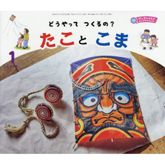 サンチャイルド・ビッグサイエンス　２０１９－１　どうやってつくるの？たことこま