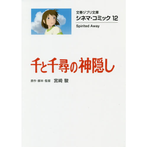 千と千尋の神隠し 通販 セブンネットショッピング