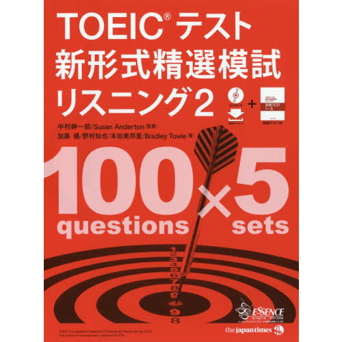 ＴＯＥＩＣテスト新形式精選模試リスニング ２ 通販｜セブンネットショッピング