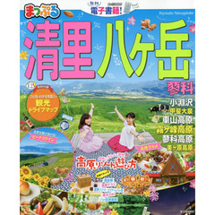 清里・八ケ岳　蓼科　〔２０１９〕