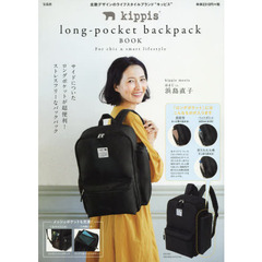 kippis long-pocket backpack BOOK (ブランドブック)