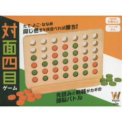 対面四目ゲーム