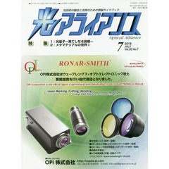 光アライアンス　光技術の融合と活用のための情報ガイドブック　Ｖｏｌ．３０Ｎｏ．７（２０１９．７）　特集１：光量子～果てしなき挑戦～　特集２：メタマテリアルの世界　３