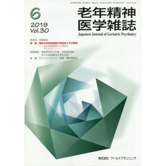 老年精神医学雑誌　３０－６