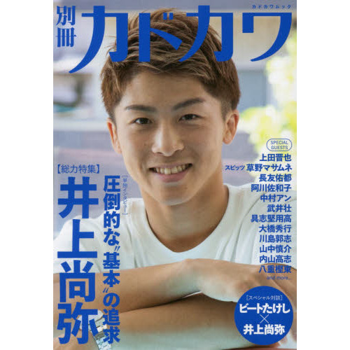 別冊カドカワ〈総力特集〉井上尚弥 通販｜セブンネットショッピング