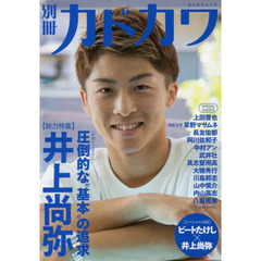 別冊カドカワ〈総力特集〉井上尚弥