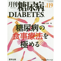 月刊　糖尿病　１１－　５