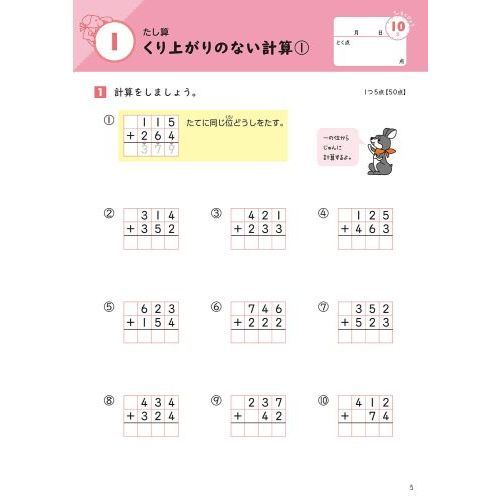 小学3年 たし算・ひき算 (毎日のドリル)　改訂版