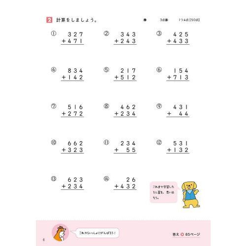 小学3年 たし算・ひき算 (毎日のドリル)　改訂版