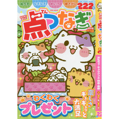 みんなが選んだ点つなぎ傑作選　Ｖｏｌ．１３