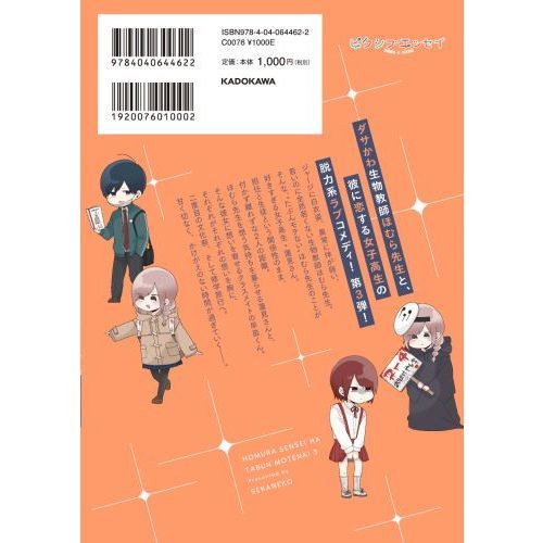 ほむら先生は多分モテない 全巻セット （キャラランチボックス