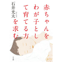 赤ちゃんをわが子として育てる方を求む